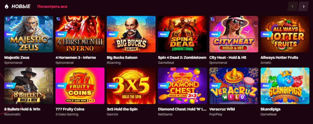 Игровой ассортимент